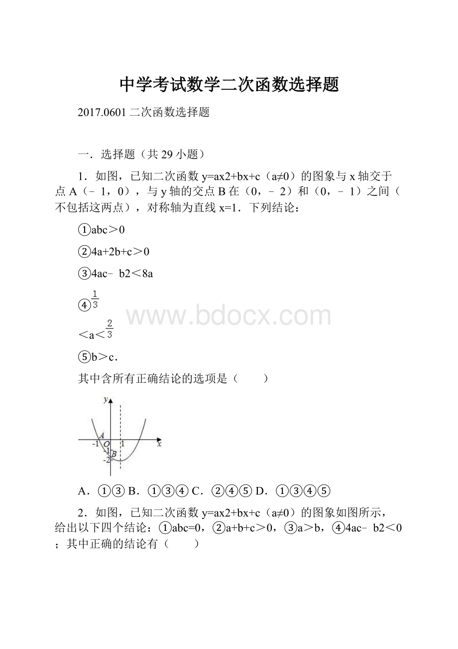 中学考试数学二次函数选择题Word文件下载.docx