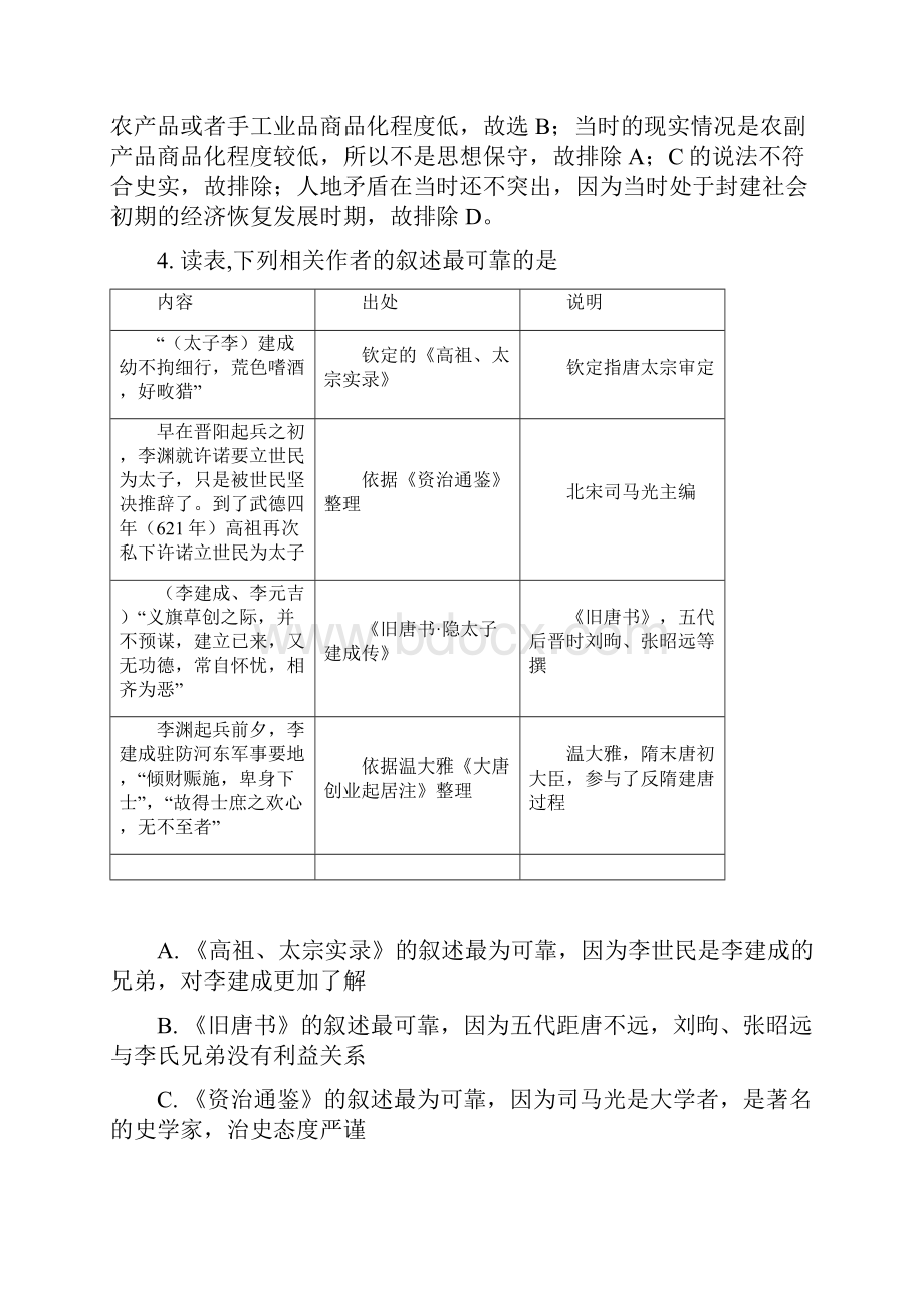 届湖南省江西省高三十四校第一次联考历史试题解析版.docx_第3页