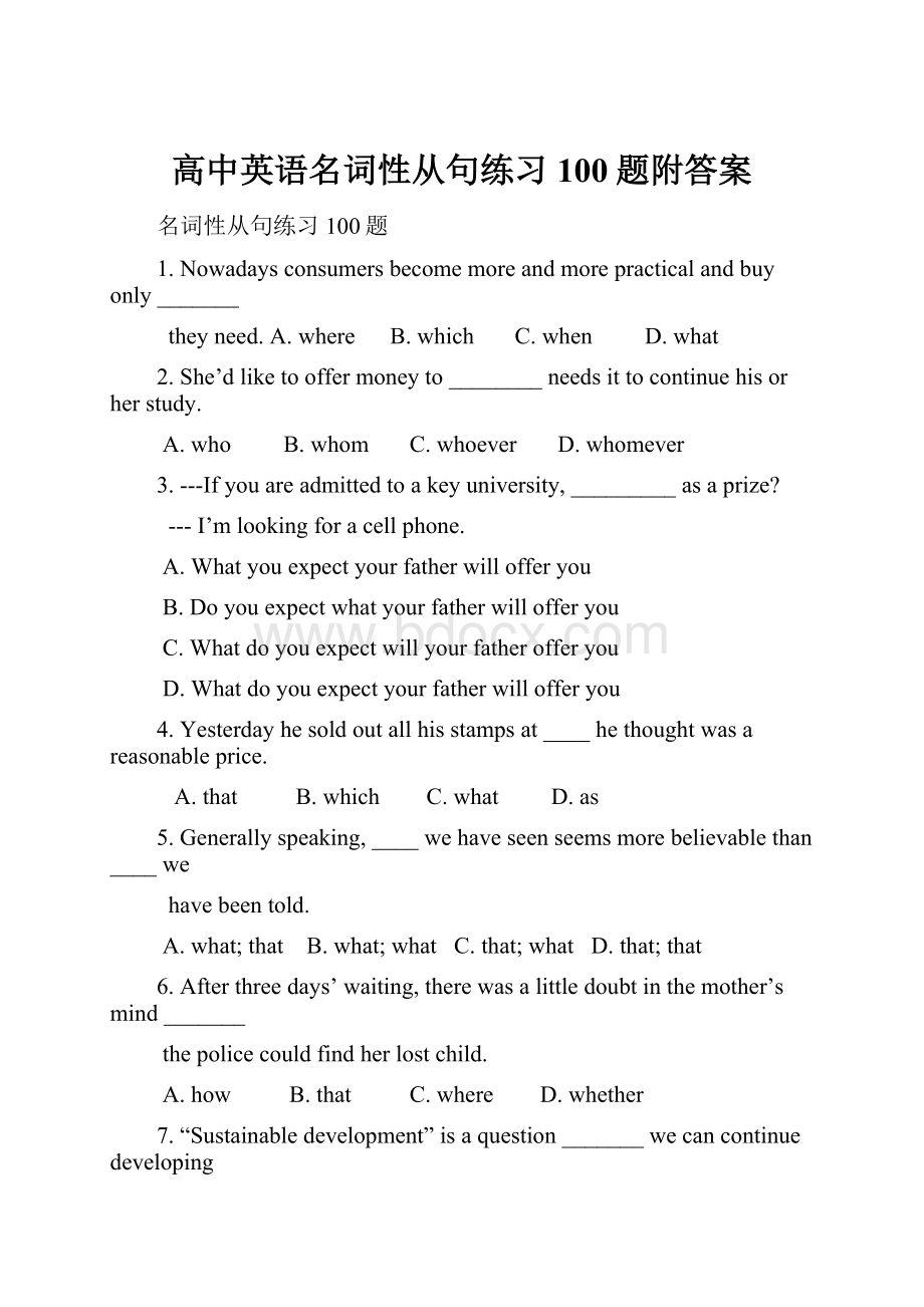 高中英语名词性从句练习100题附答案.docx_第1页