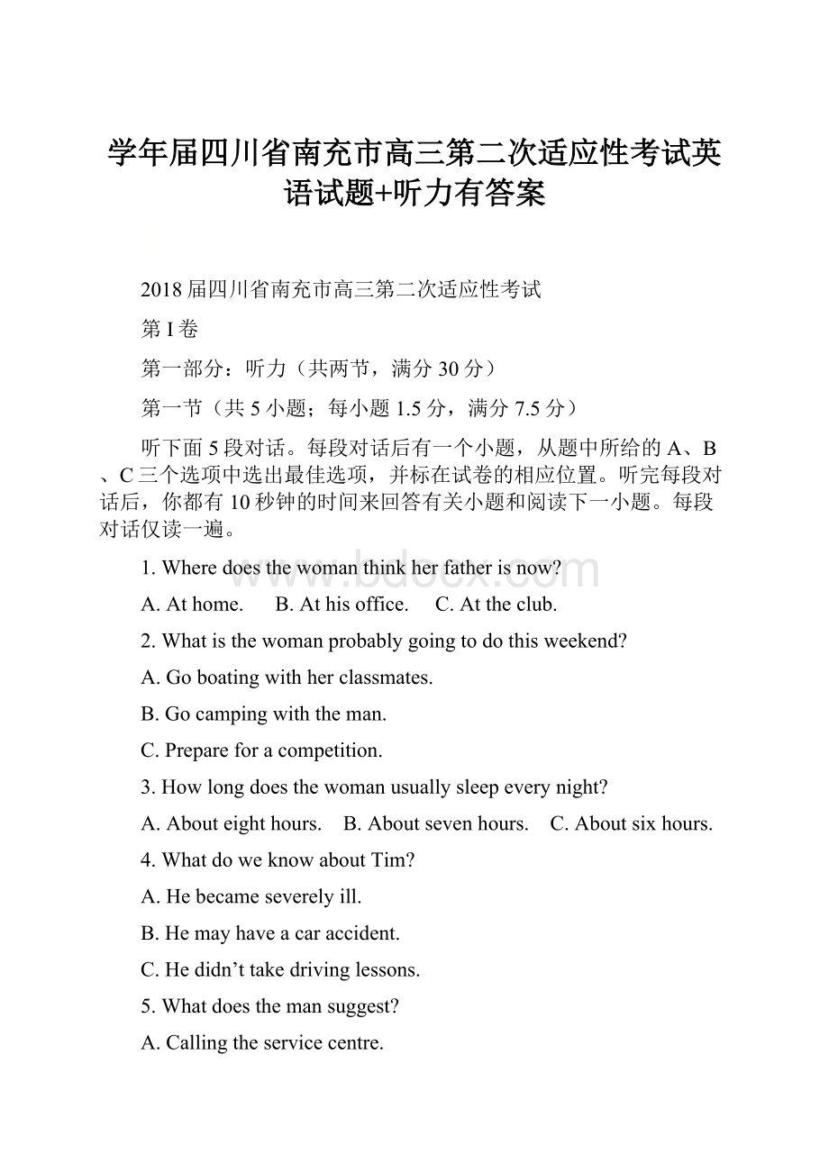 学年届四川省南充市高三第二次适应性考试英语试题+听力有答案Word文档下载推荐.docx