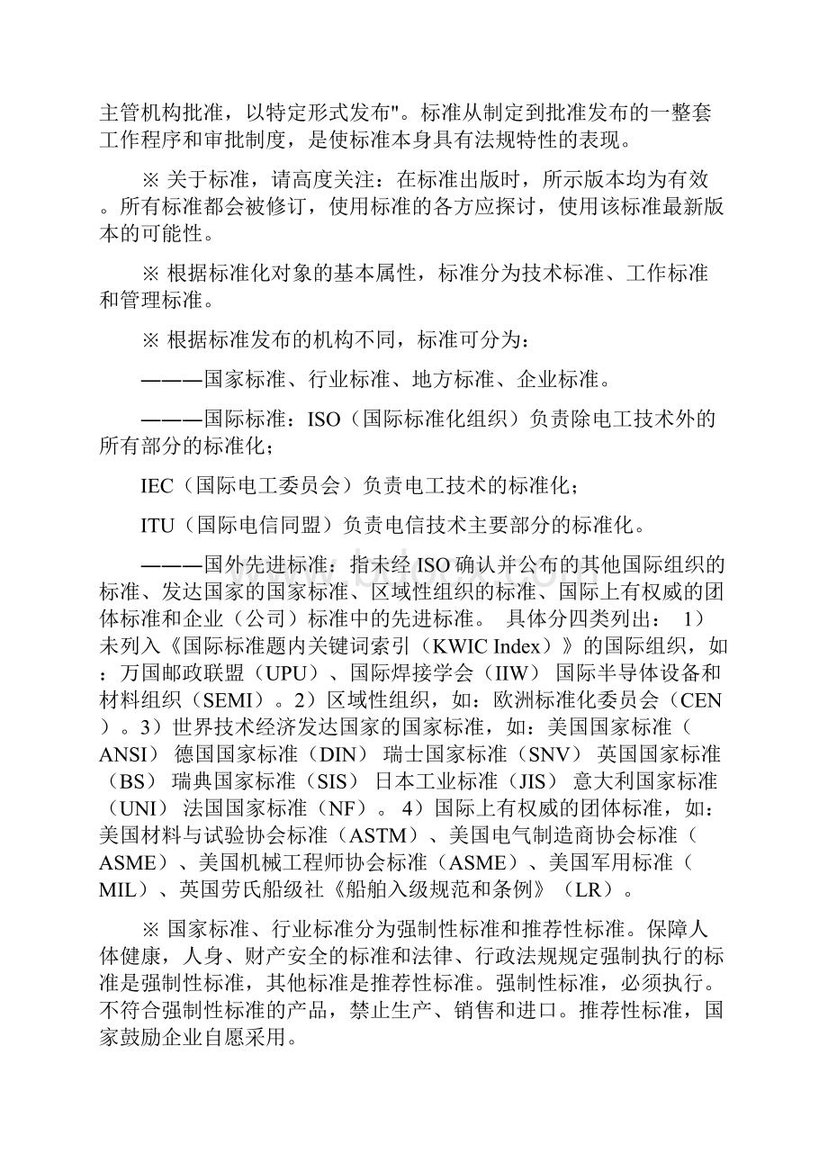 技术标准讲义内部资料.docx_第2页