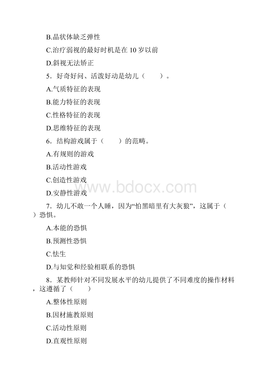 教师资格证考试《保教知识幼儿》真题冲刺模拟试题及答案解析Word格式文档下载.docx_第2页