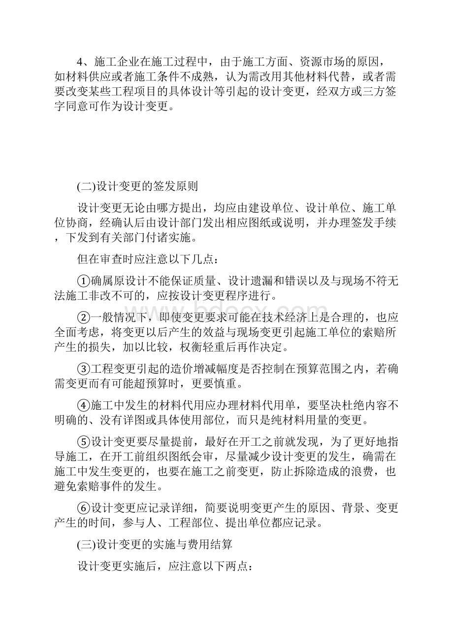 设计变更工程签证确认单工程洽商联系单会签的区别Word格式.docx_第2页