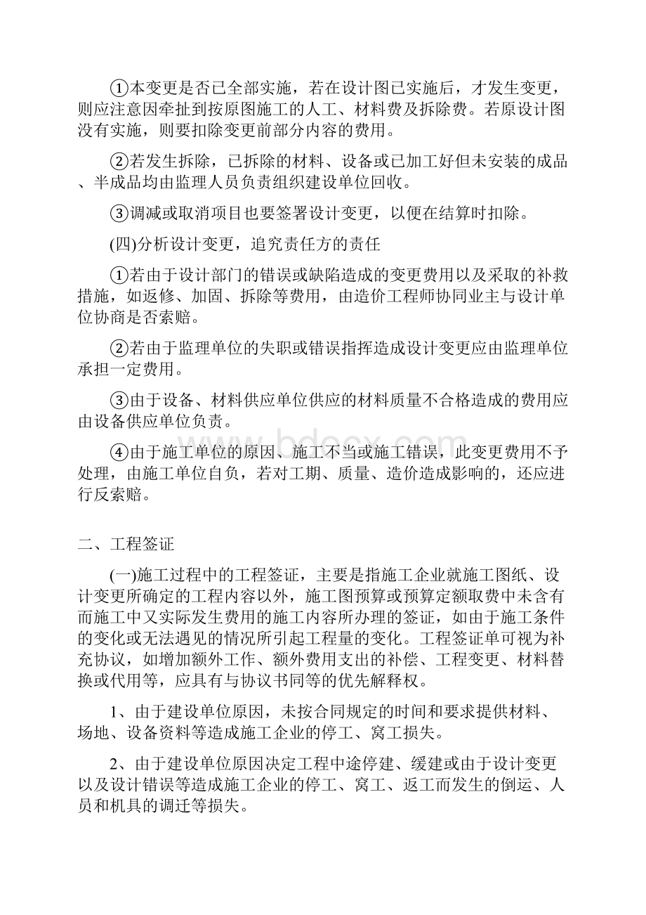 设计变更工程签证确认单工程洽商联系单会签的区别Word格式.docx_第3页