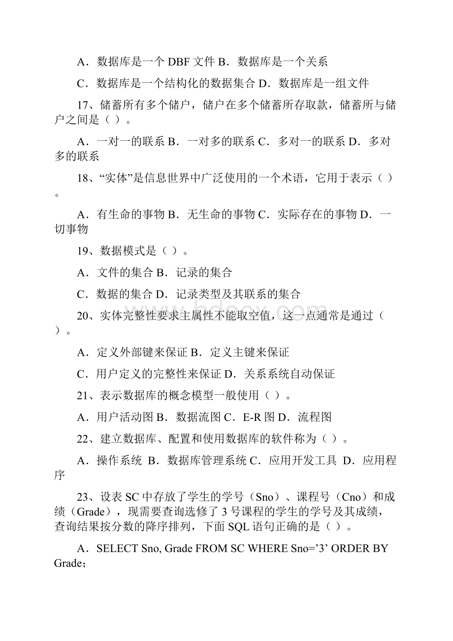 华中师范大学网络教育学院《数据库》练习测试题库及答案.docx_第3页