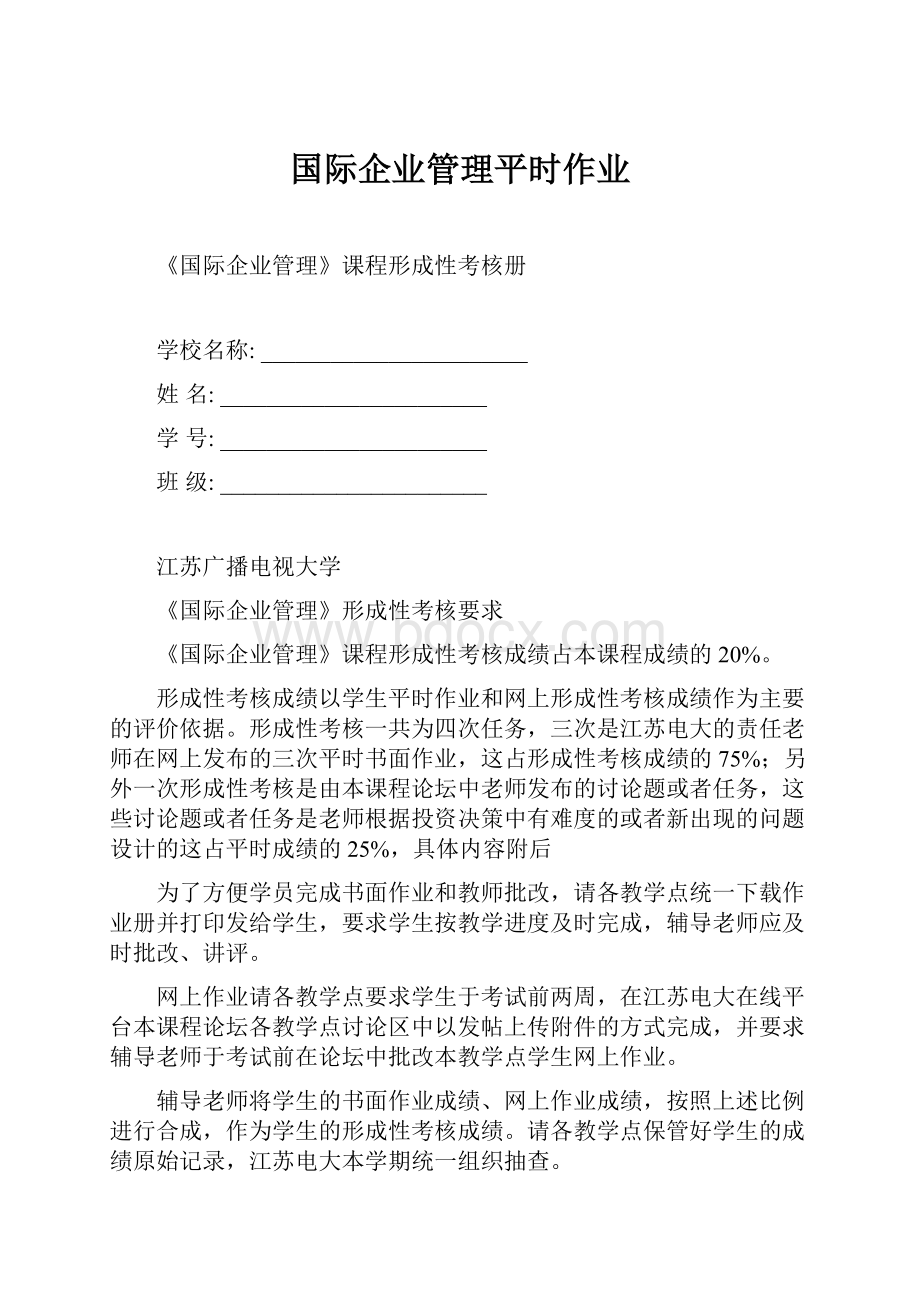 国际企业管理平时作业.docx