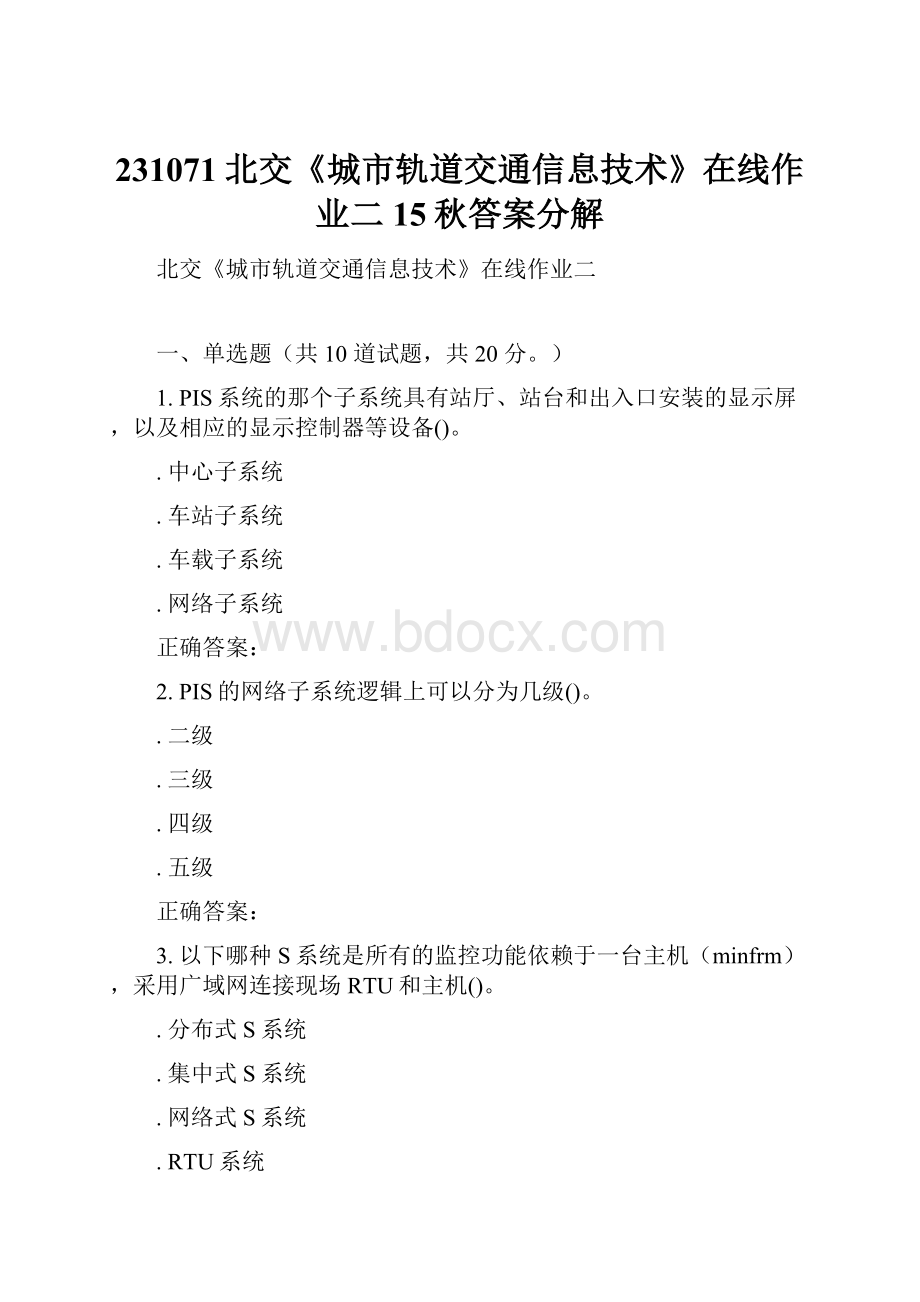 231071北交《城市轨道交通信息技术》在线作业二15秋答案分解Word文件下载.docx