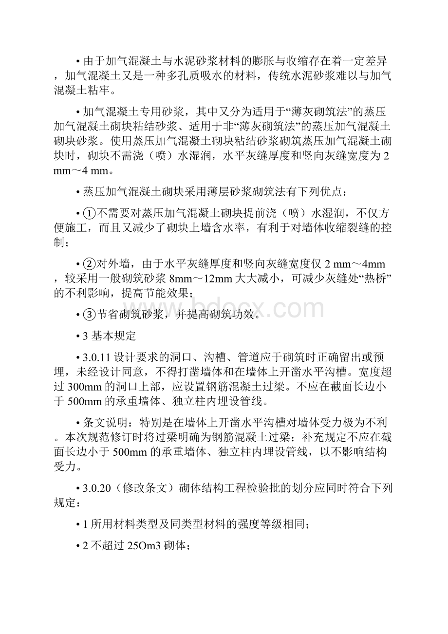 砌体结构工程施工高质量验收的要求规范GB50203.docx_第2页