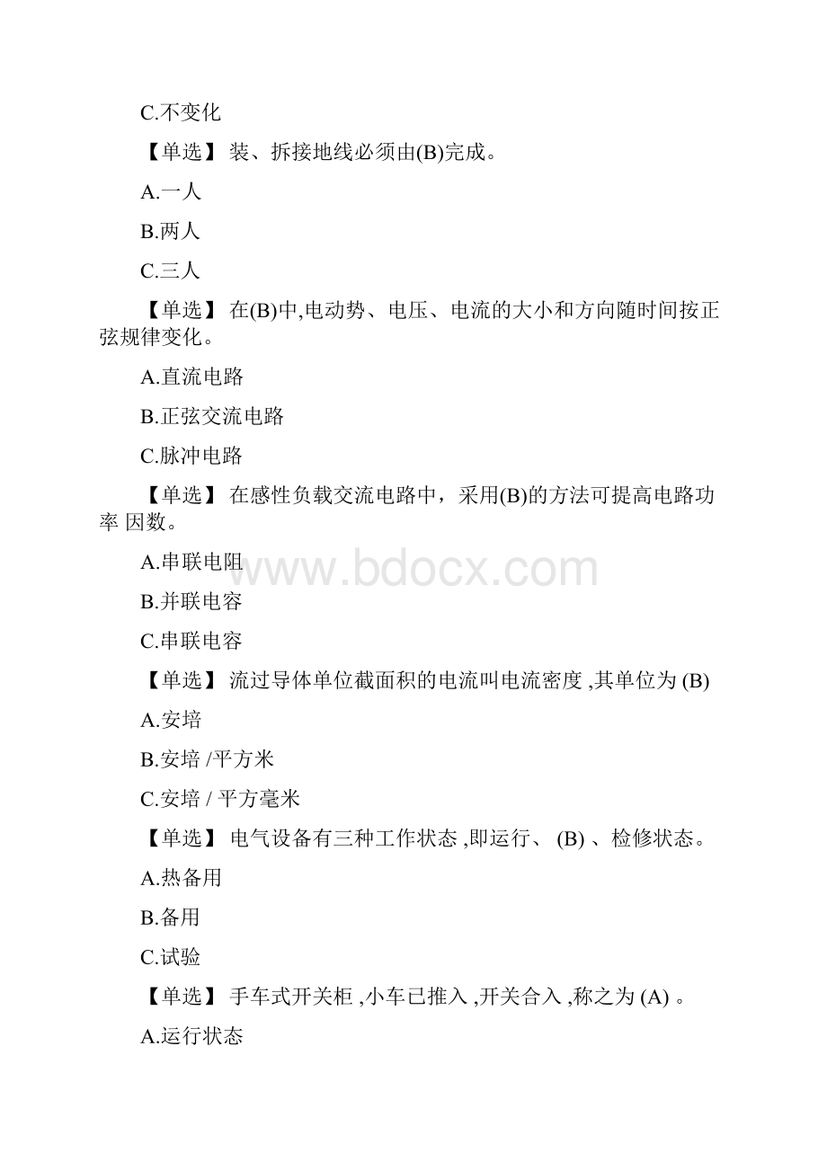 特种作业高压电工作业版题库含答案1.docx_第3页