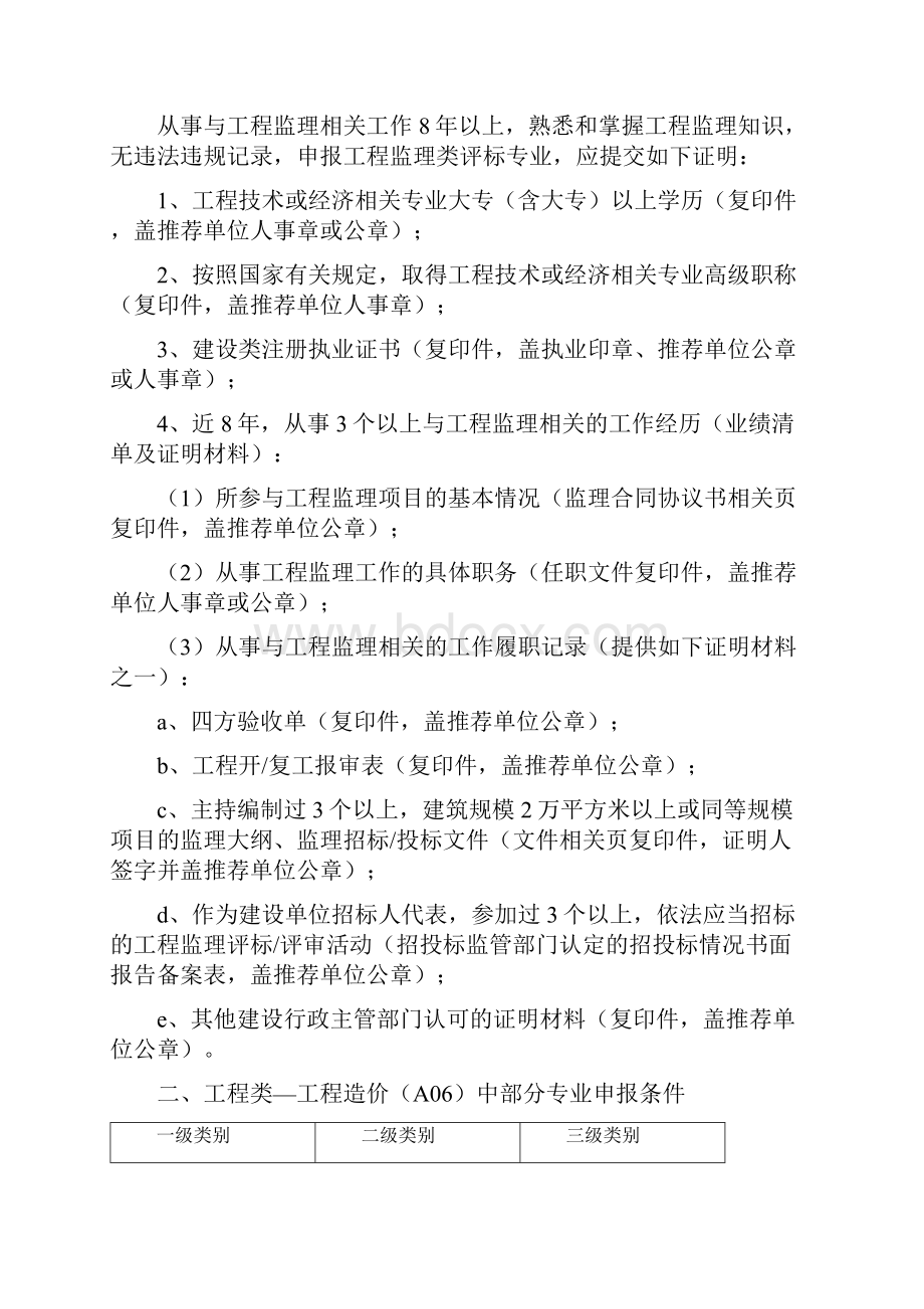 北京评标专家库专家管理细则讲课讲稿.docx_第2页