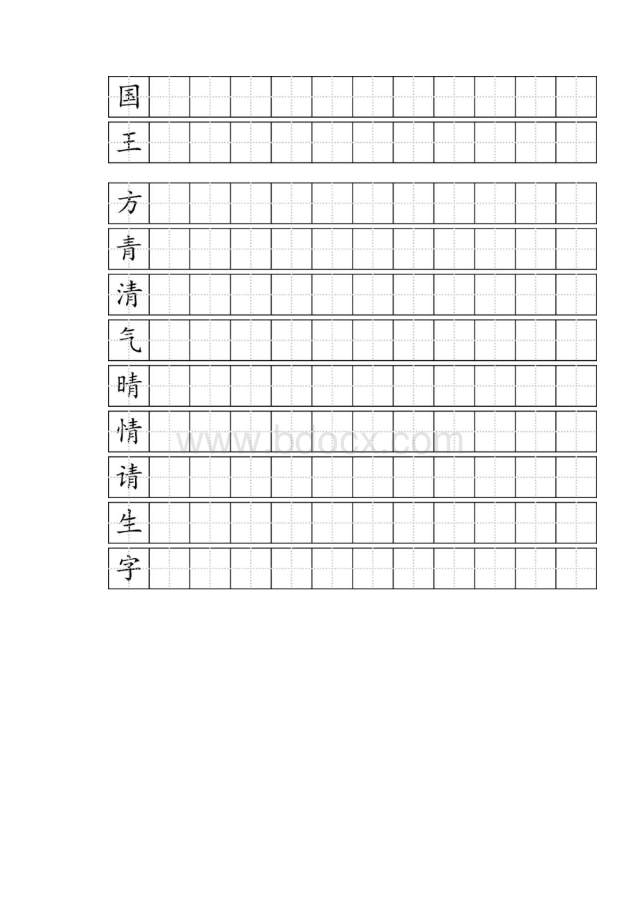 一年级练字标准田字格模板.docx_第2页