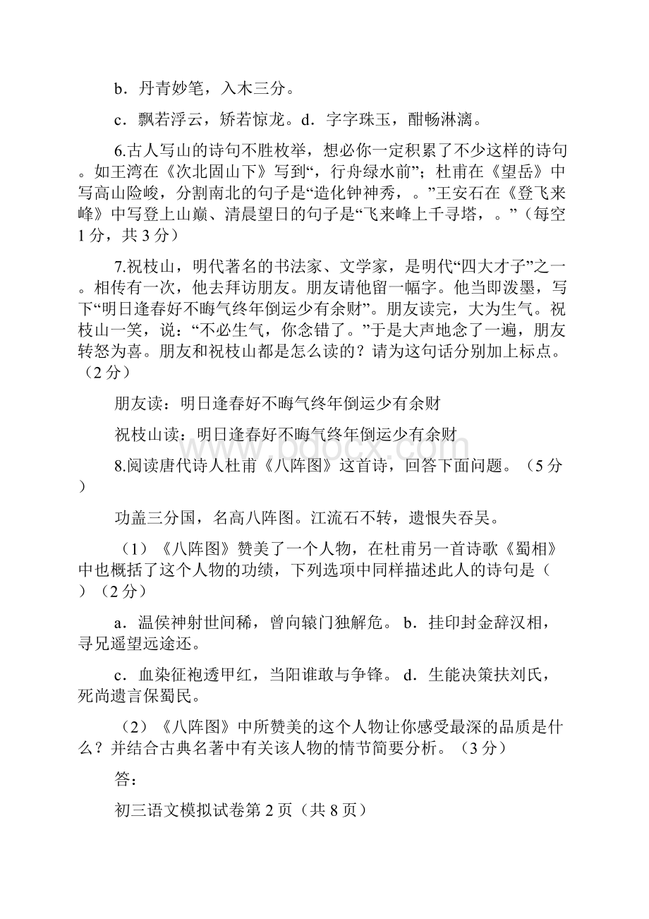 惊蛰哪些虫子出来活动文档格式.docx_第3页