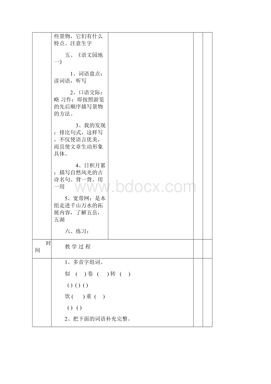 复习教案.docx_第3页