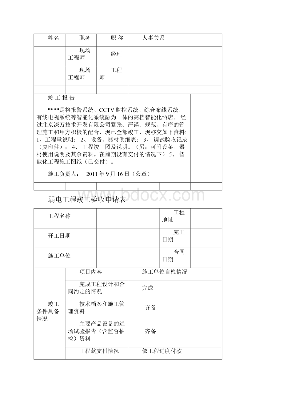 智能化竣工验收申请表文档格式.docx_第2页