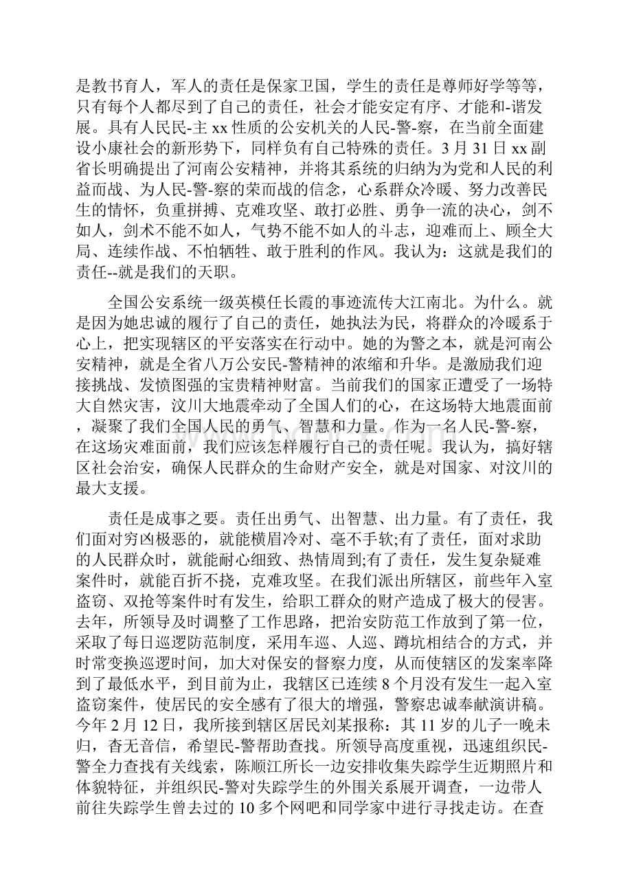 《关于忠诚使命奉献演讲稿》.docx_第3页