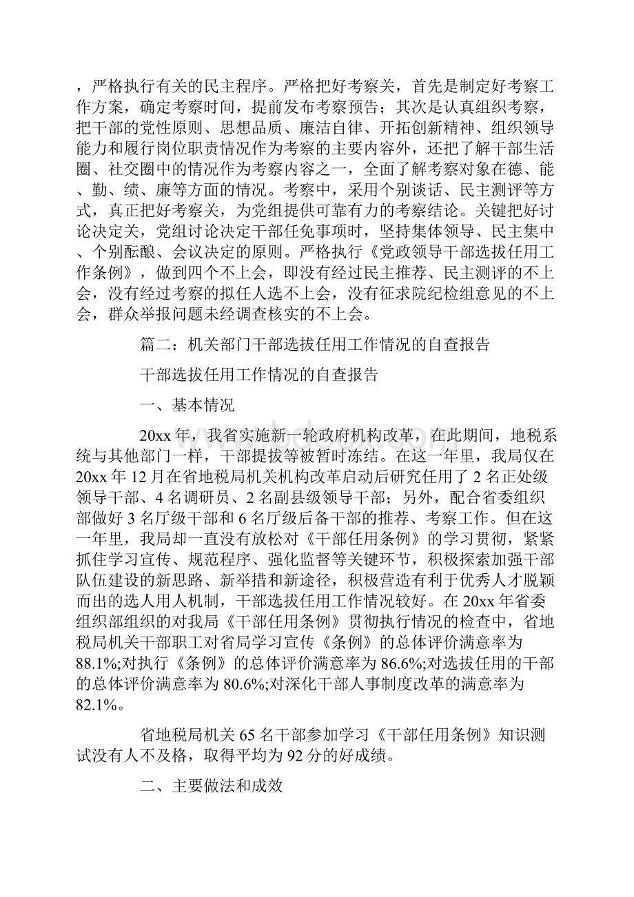 中层干部选拔任用工作汇报Word文档格式.docx_第2页