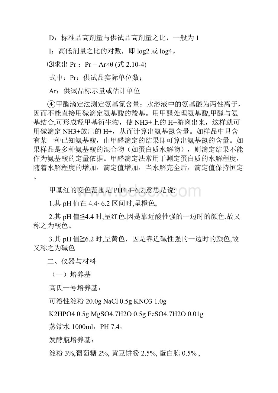 放线菌抗生素的发酵及目的产物的提取实验报告综述资料.docx_第3页