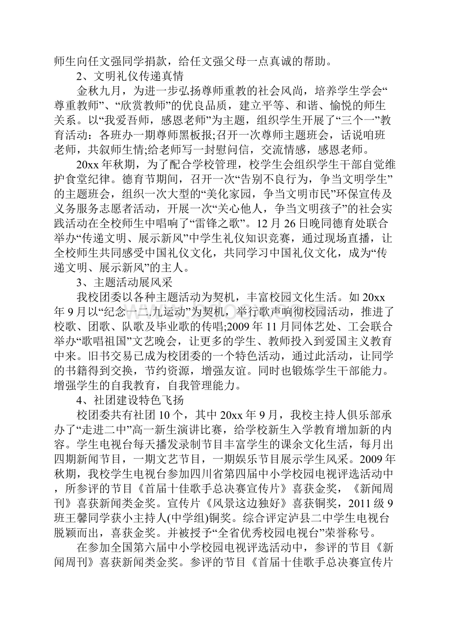 完整word版校团委书记个人工作述职报告.docx_第2页