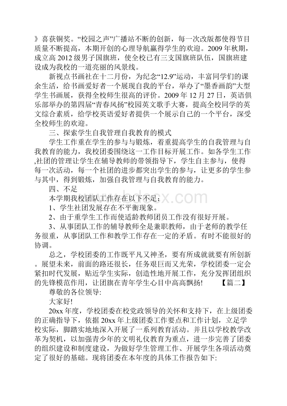 完整word版校团委书记个人工作述职报告.docx_第3页