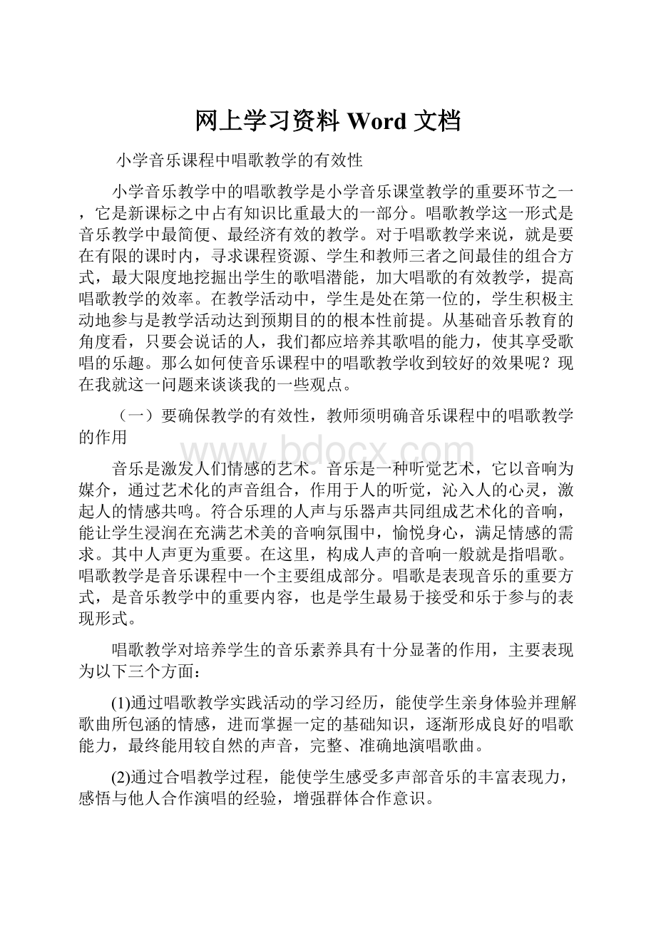 网上学习资料 Word 文档.docx