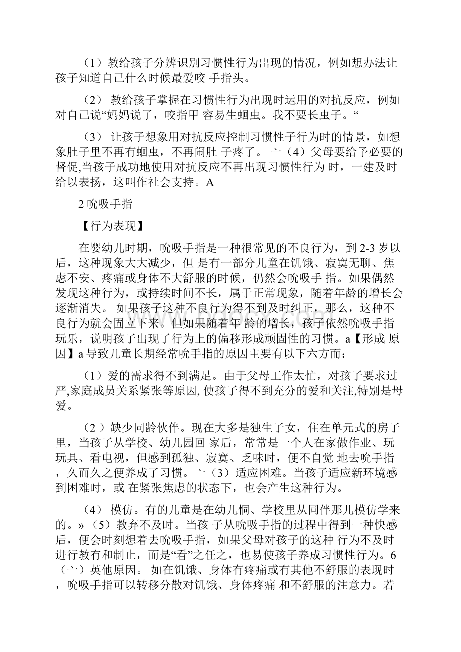 36岁儿童常见的心理问题.docx_第2页