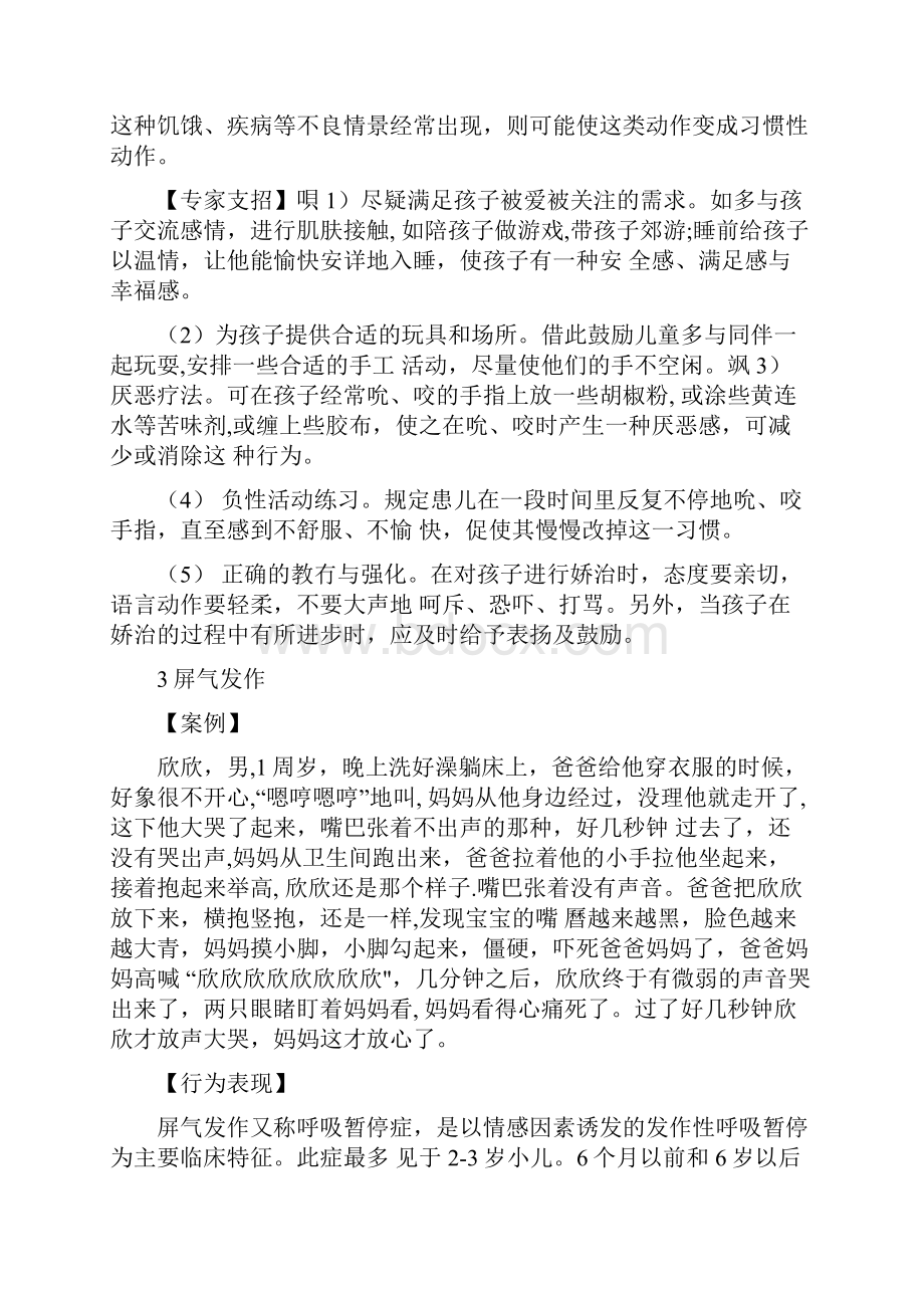 36岁儿童常见的心理问题.docx_第3页