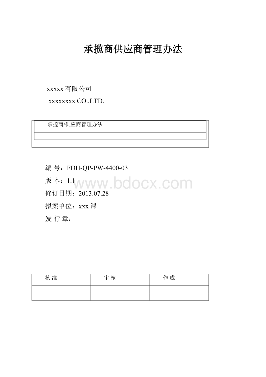 承揽商供应商管理办法.docx