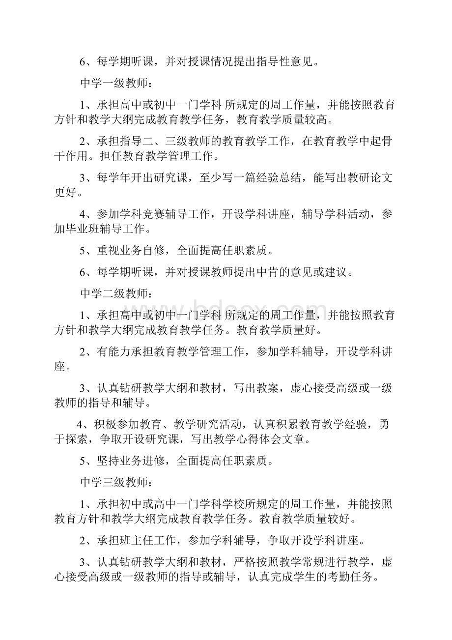 小学科学教师岗位职责.docx_第3页