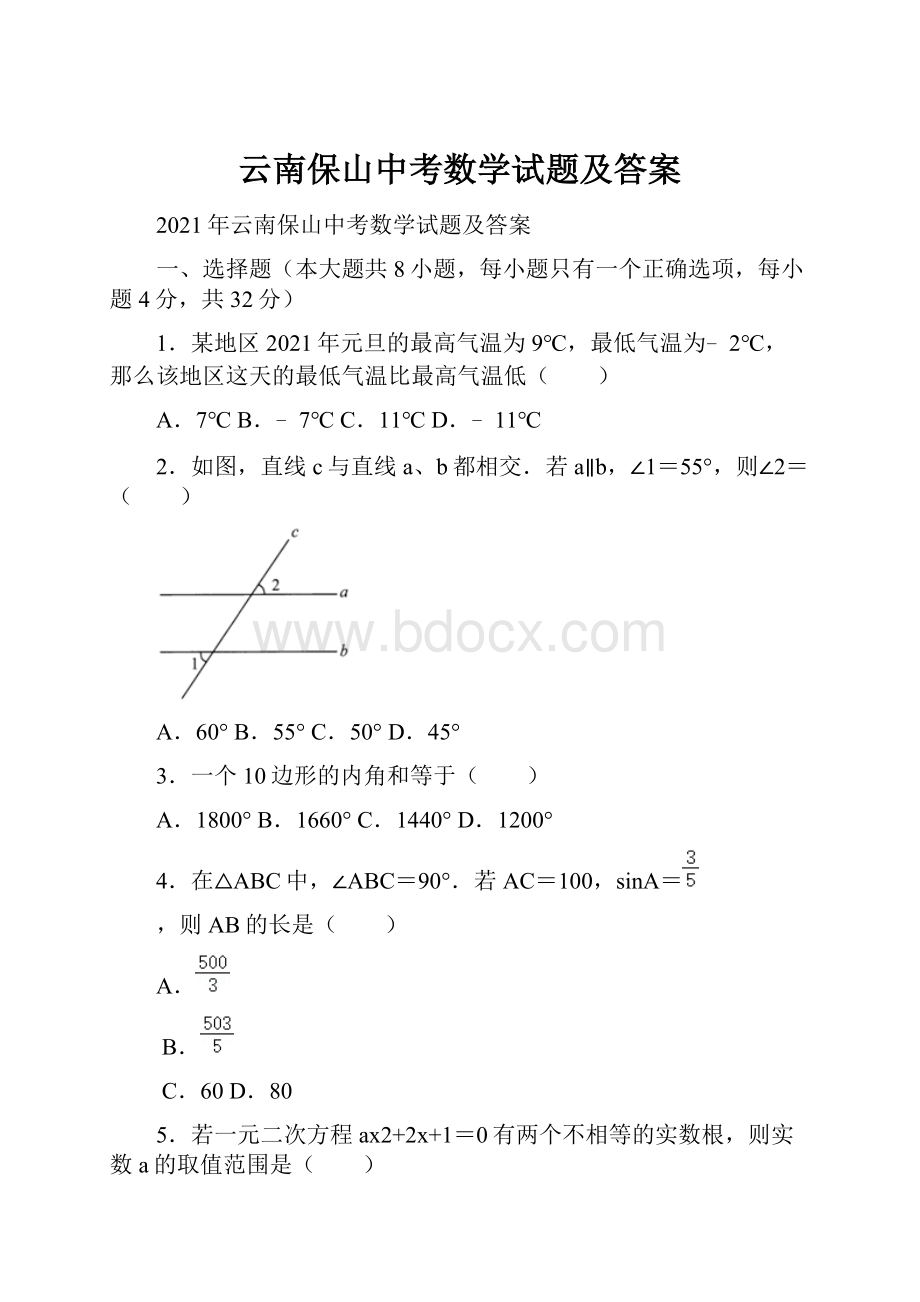 云南保山中考数学试题及答案Word文档下载推荐.docx