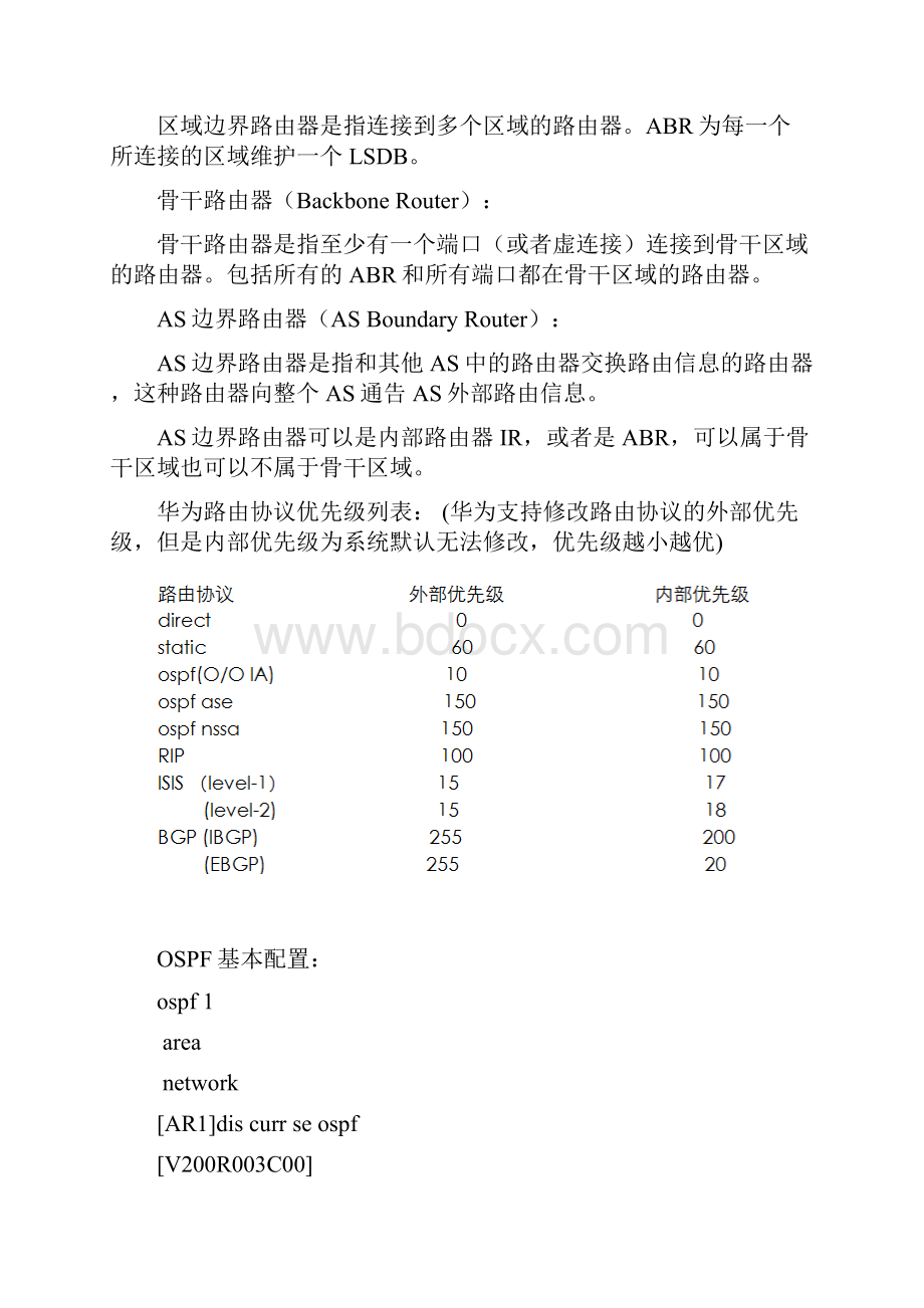 OSPF基础概念Word格式文档下载.docx_第3页