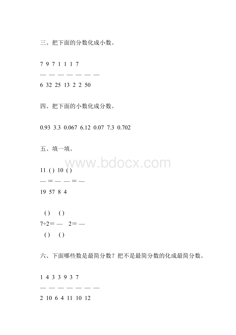 人教版五年级数学下册期末复习题大全 20Word格式文档下载.docx_第2页