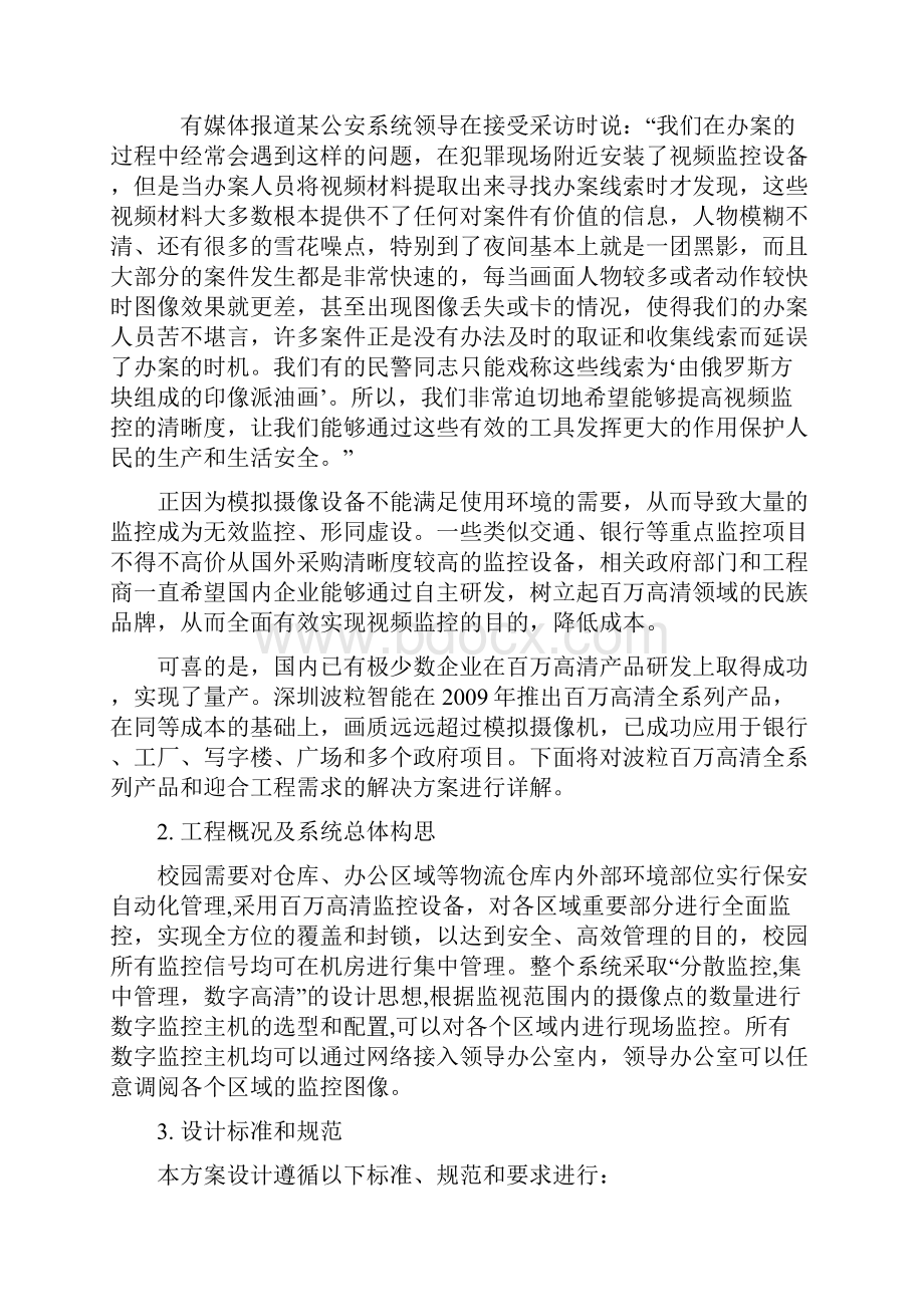 校园数字高清监控方案.docx_第3页