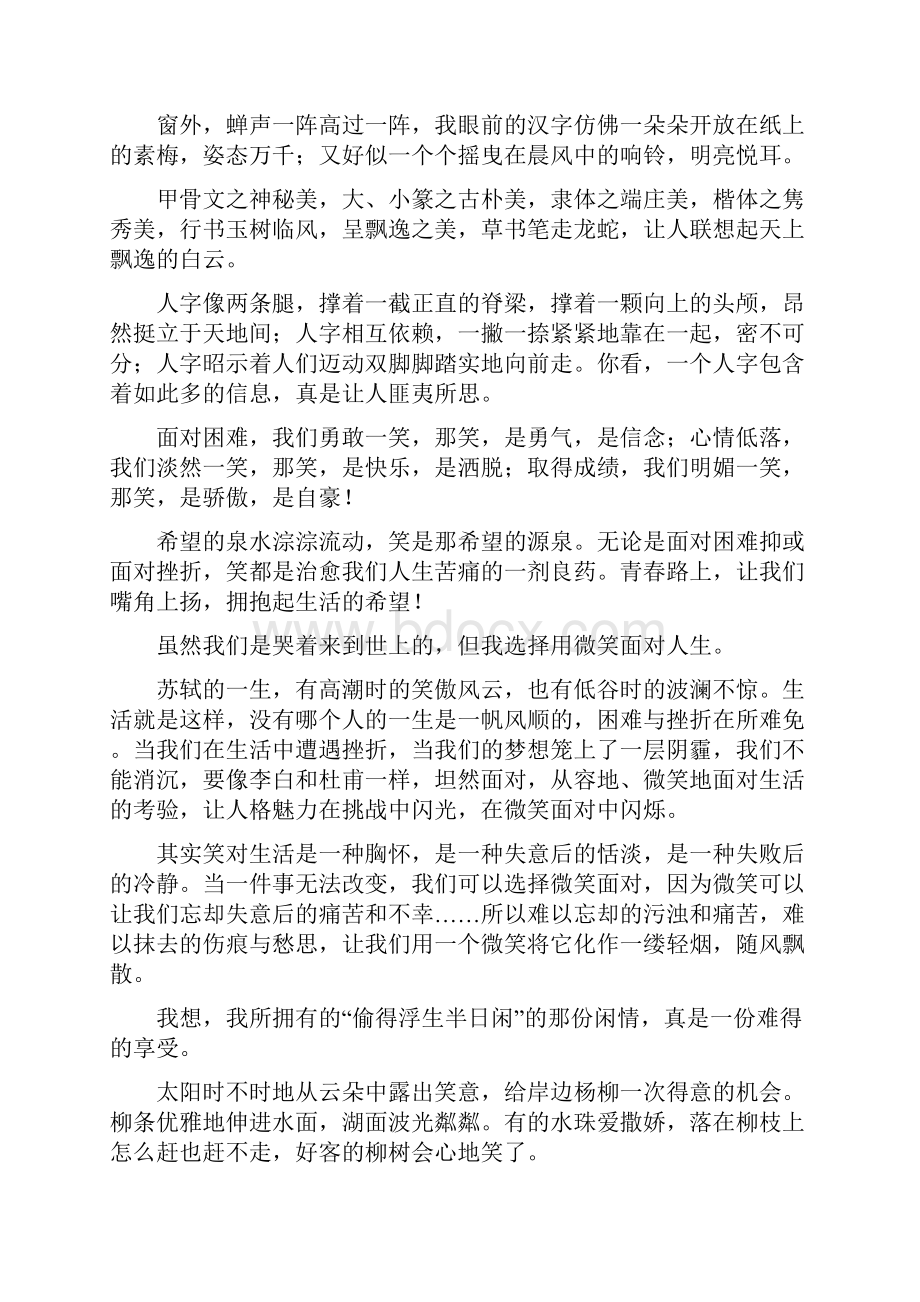 中考满分作文好句摘抄.docx_第2页