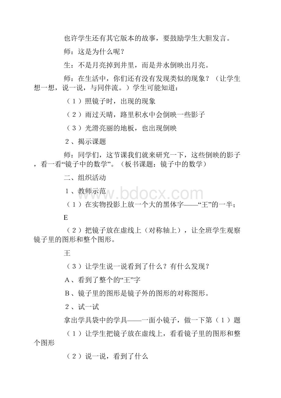 北师大版小学三年级下册数学《镜子里的数学》课件三篇.docx_第2页