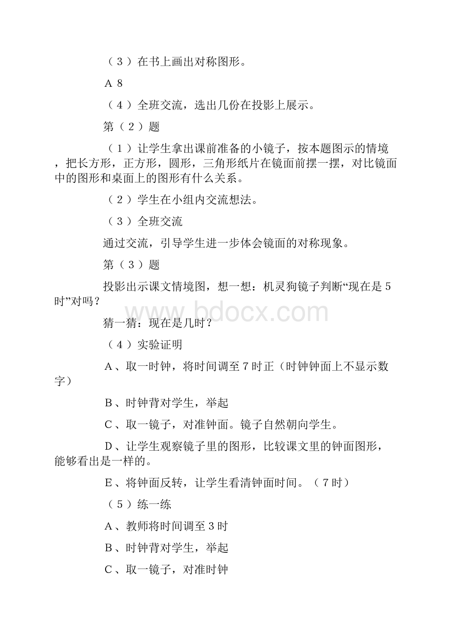 北师大版小学三年级下册数学《镜子里的数学》课件三篇.docx_第3页