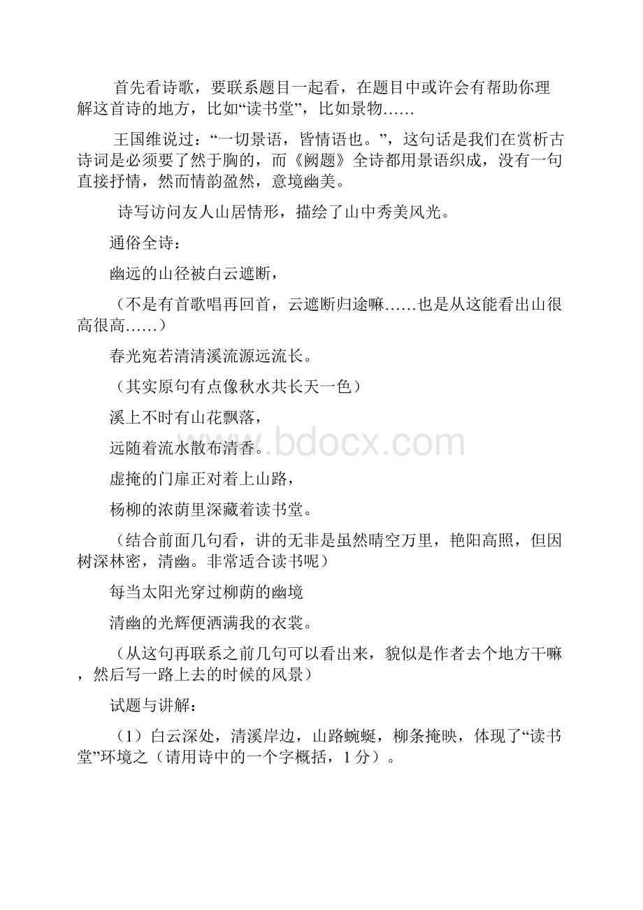 一起来攻破现代文阅读4.docx_第2页