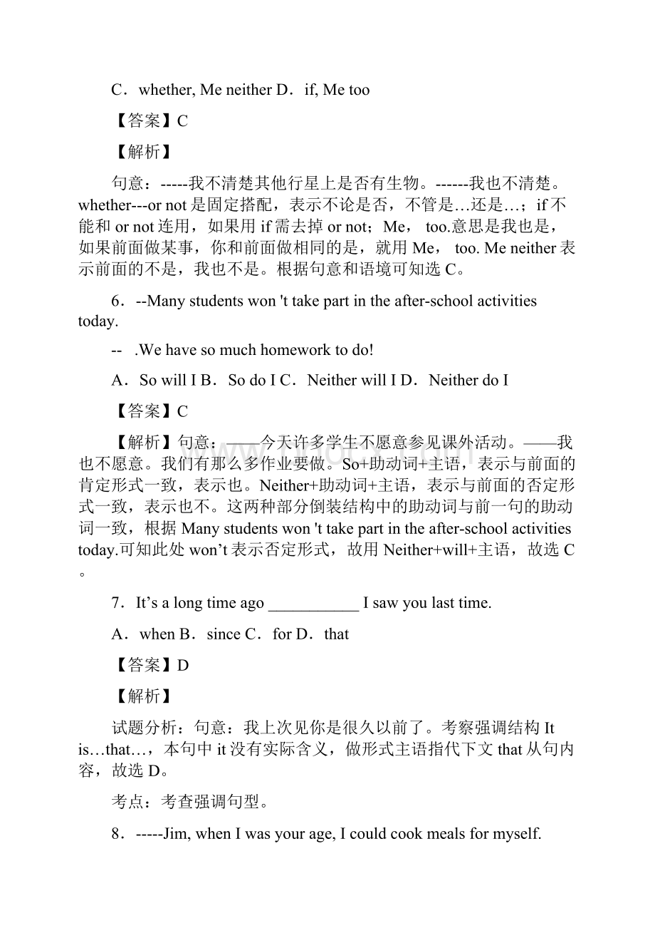 最新特殊句式试题分类汇编经典.docx_第3页