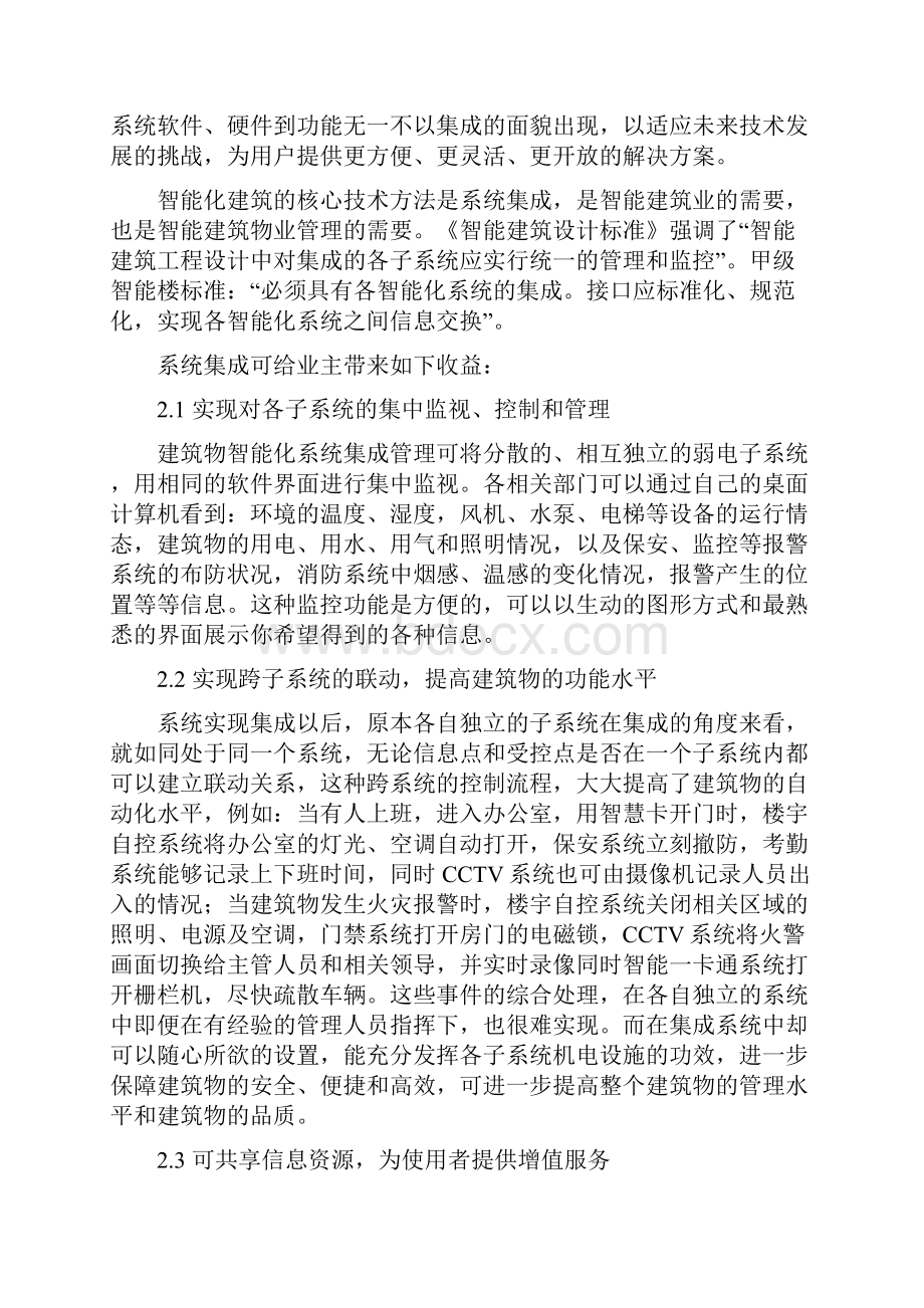 IBM系统集成.docx_第3页