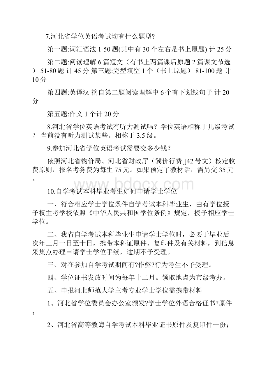 学位英语买答案.docx_第2页