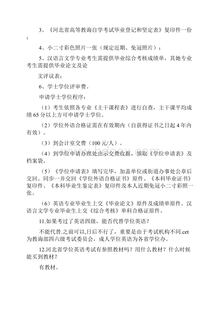 学位英语买答案.docx_第3页