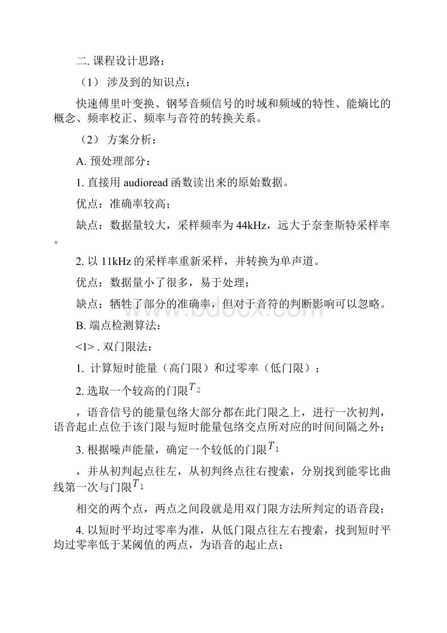 电子科技大学数字信号处理DSP课程设计钢琴音符识别Word文档格式.docx_第2页