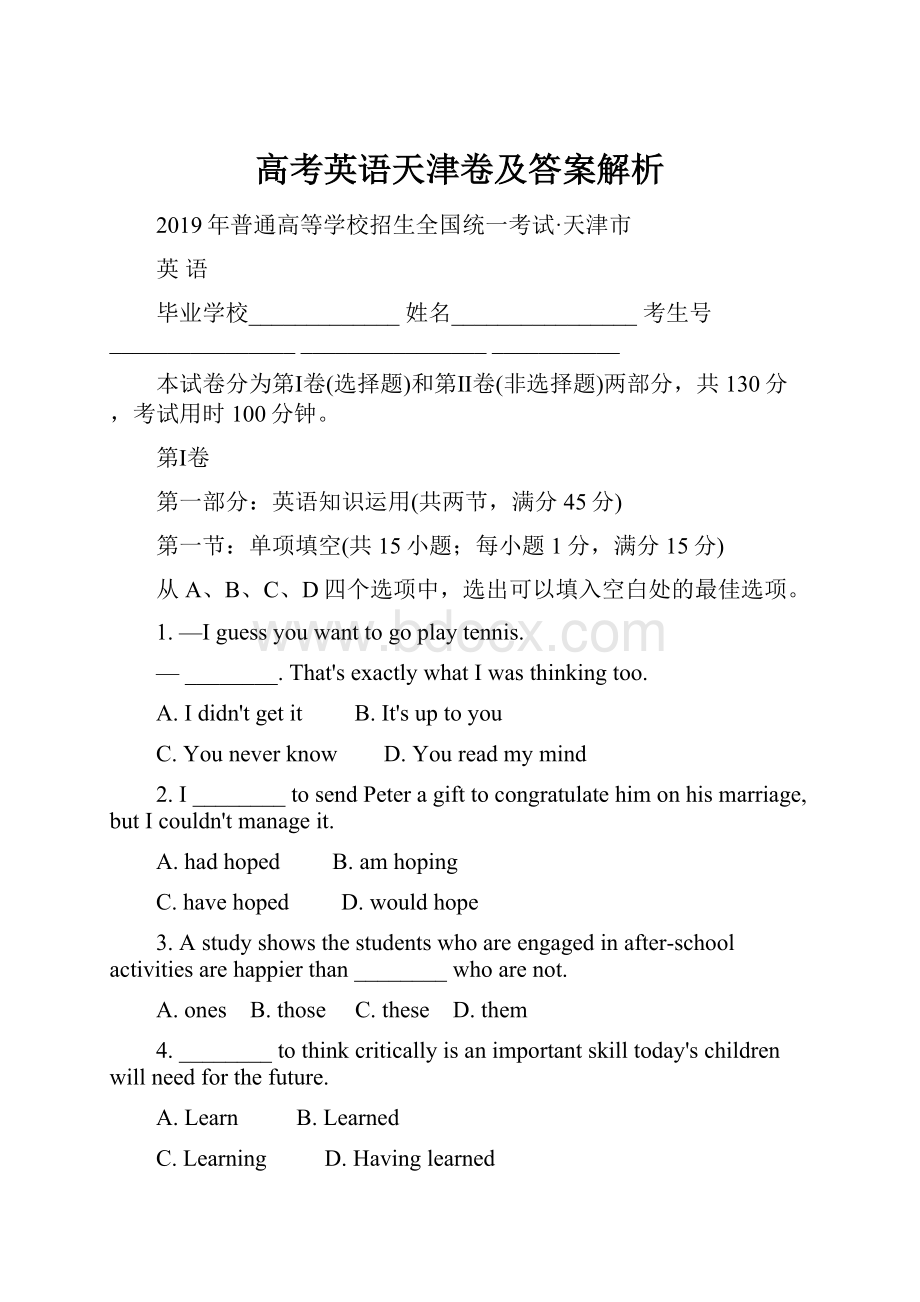 高考英语天津卷及答案解析Word格式.docx_第1页