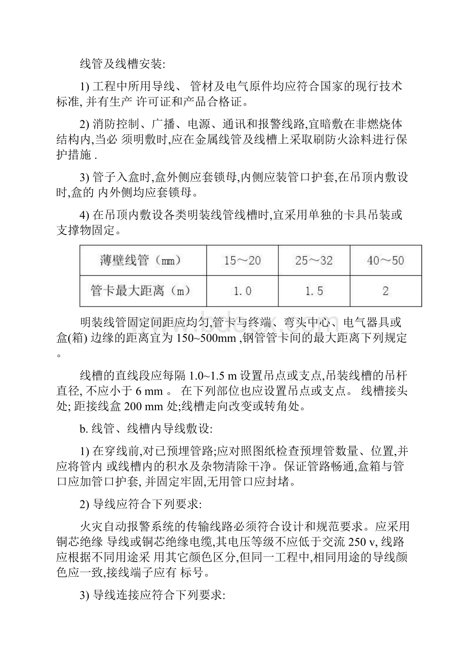 火灾自动报警系统施工工艺Word格式文档下载.docx_第2页