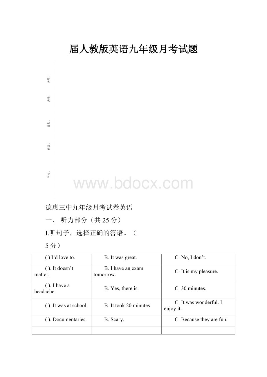 届人教版英语九年级月考试题Word格式文档下载.docx