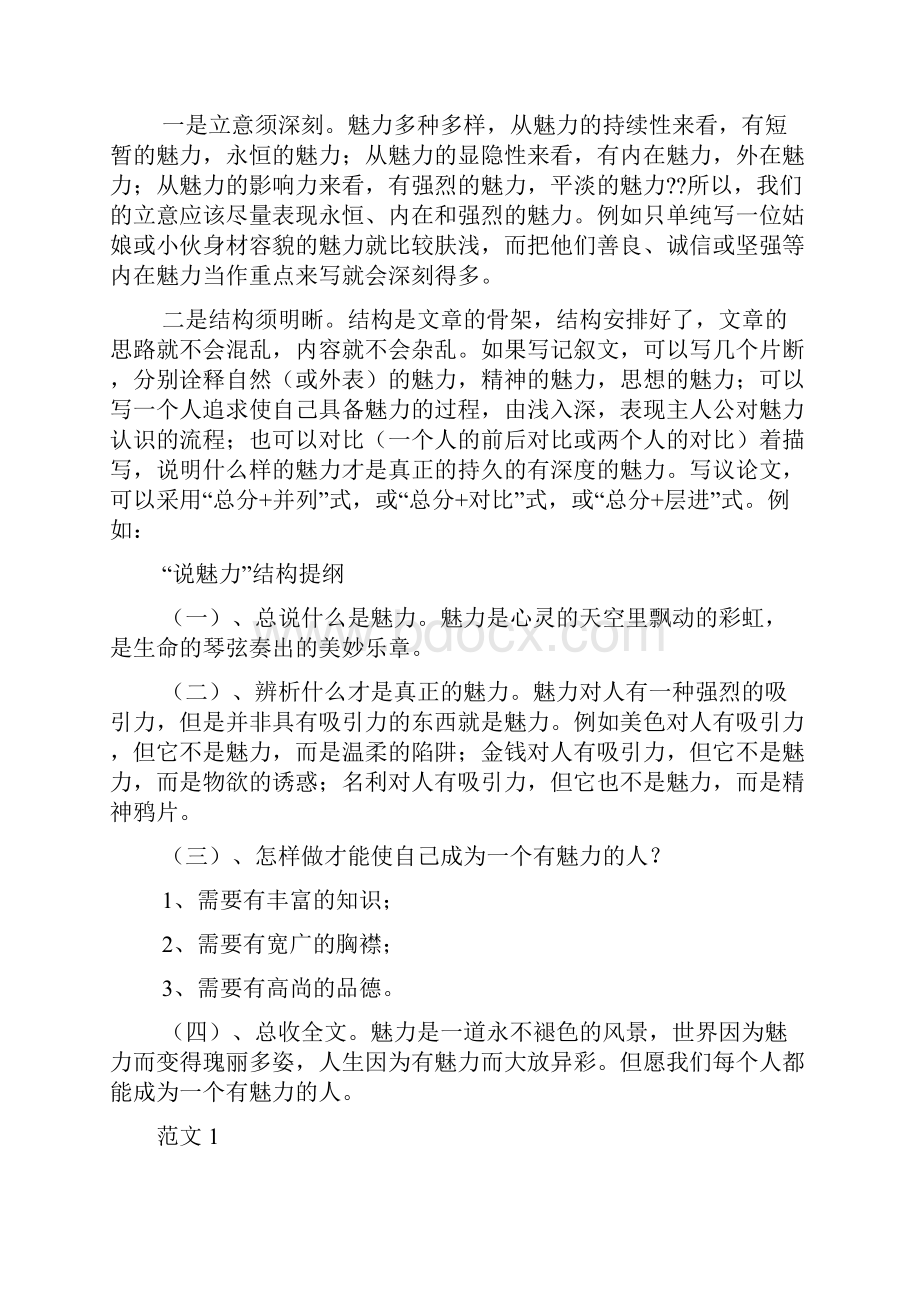 以美德为话题的作文.docx_第2页