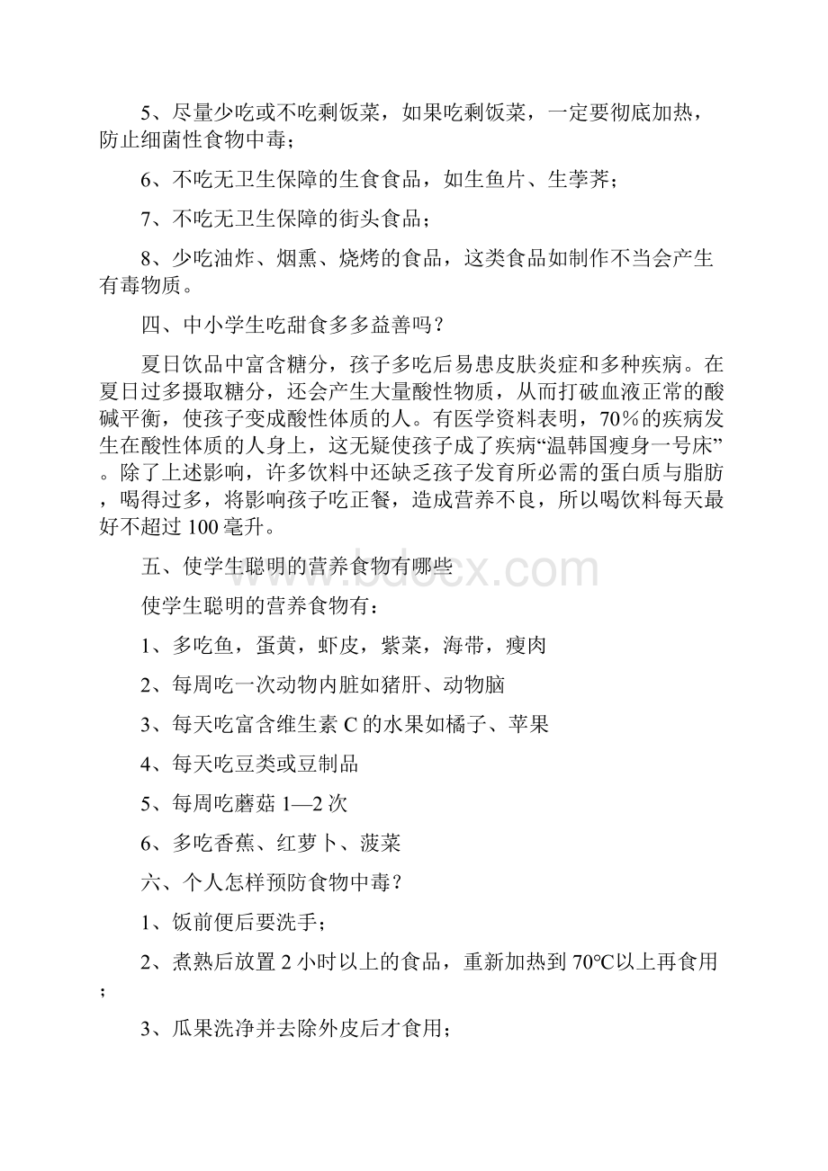 中学生健康知识讲座.docx_第2页