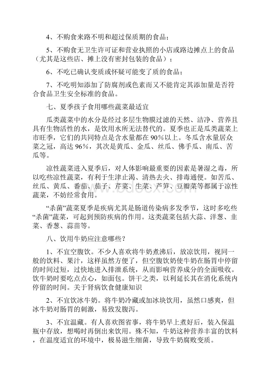 中学生健康知识讲座.docx_第3页