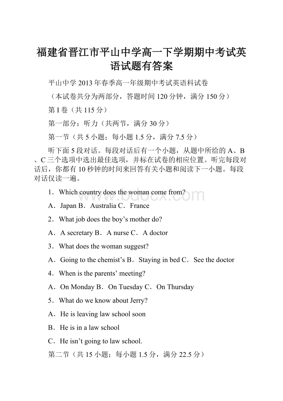 福建省晋江市平山中学高一下学期期中考试英语试题有答案Word文档格式.docx