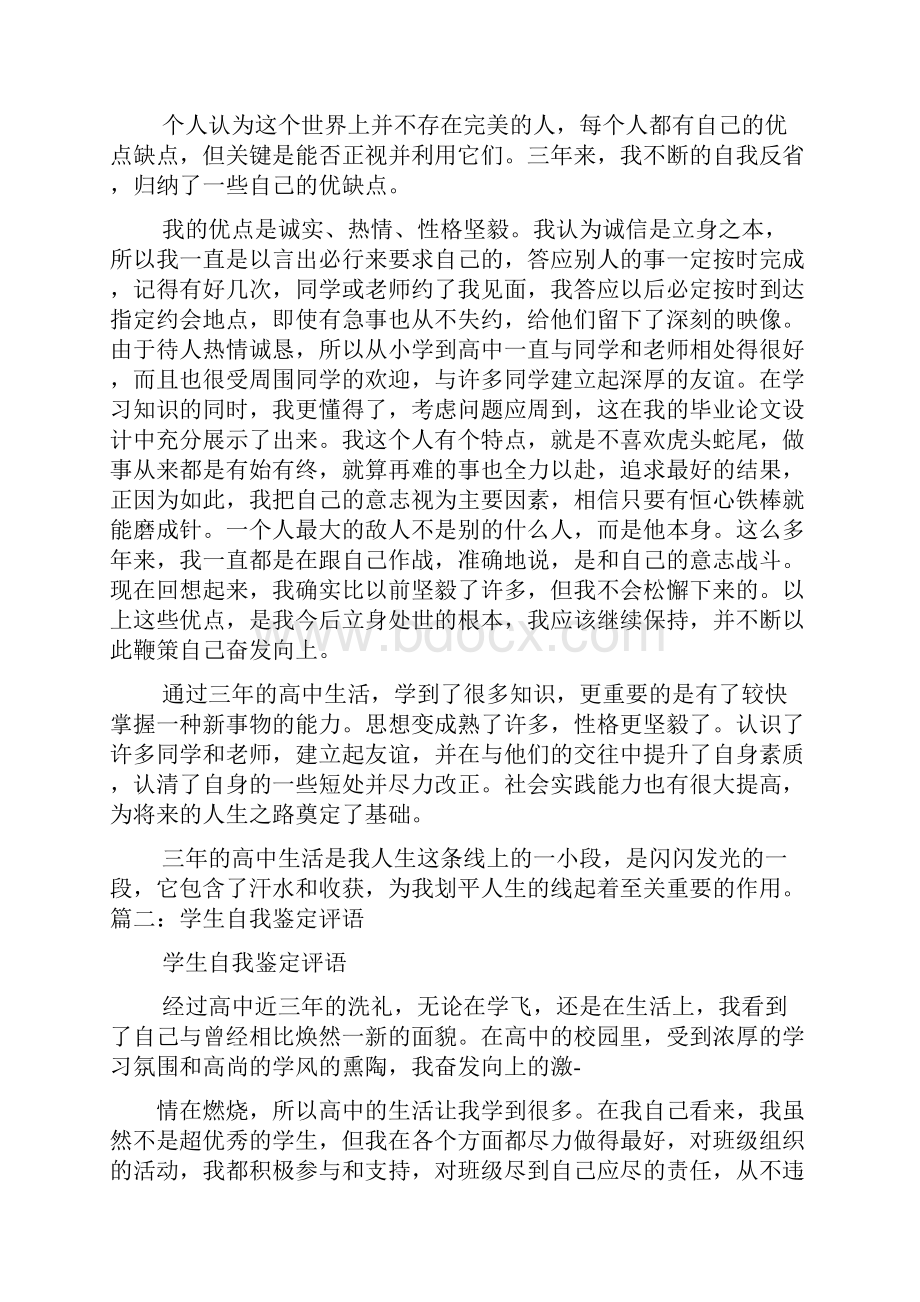 高中自我鉴定评语.docx_第2页