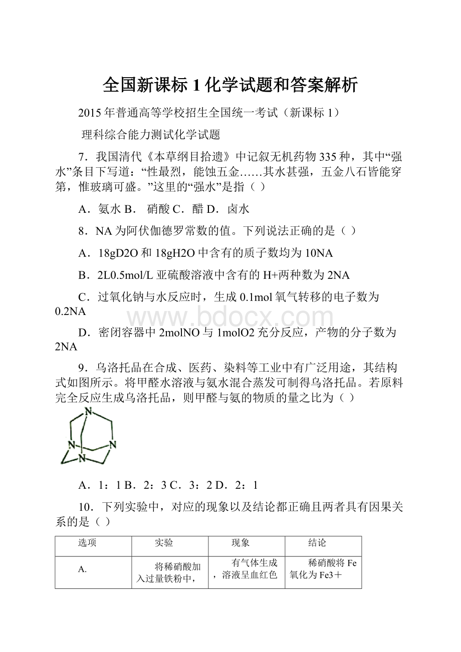 全国新课标1化学试题和答案解析.docx